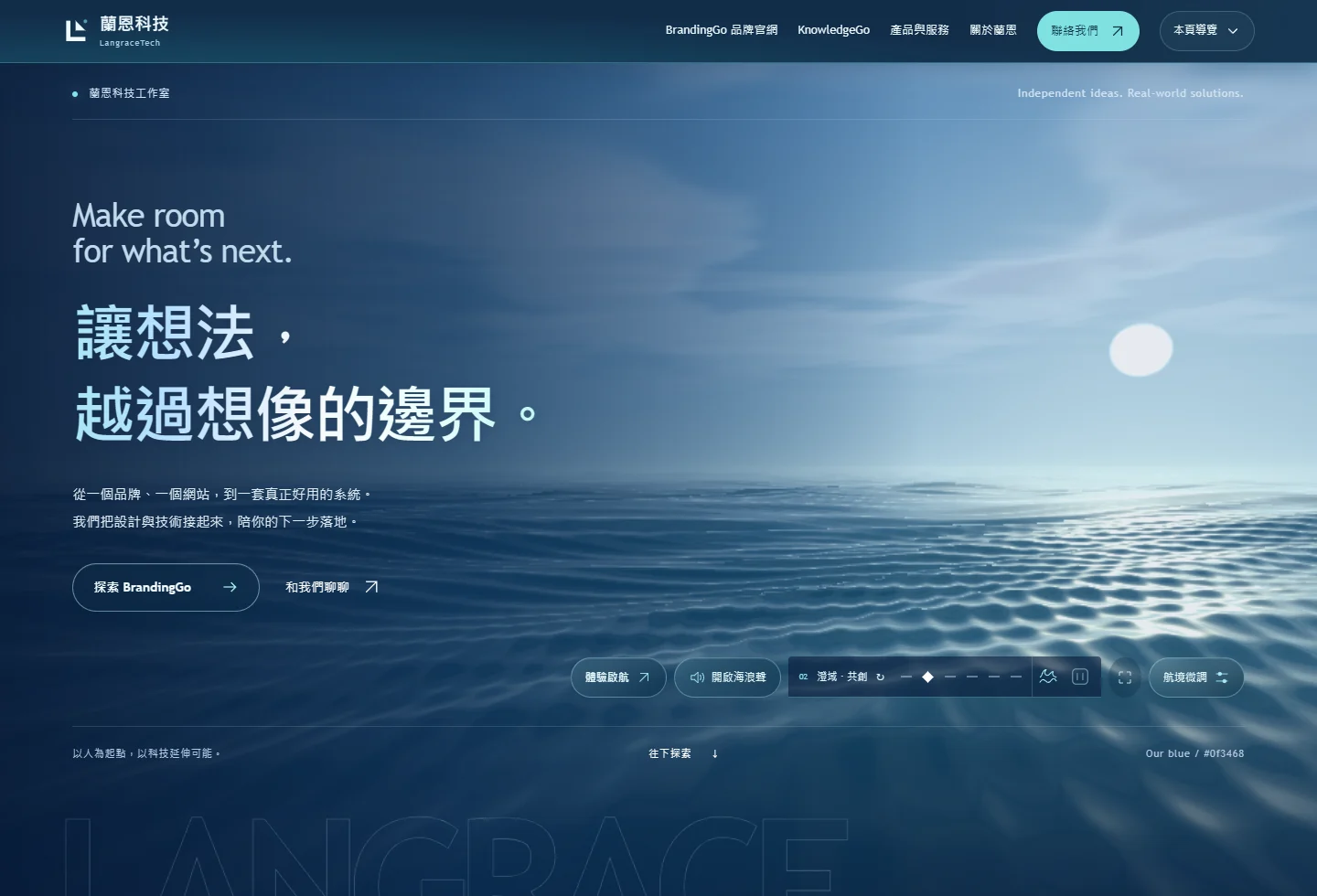 蘭恩科技官網桌機實際畫面,海洋主視覺與品牌標題。
