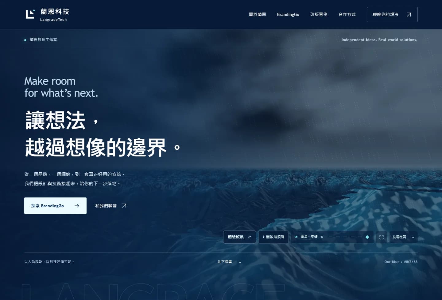 蘭恩科技官網桌機實際畫面,海洋主視覺與品牌標題。